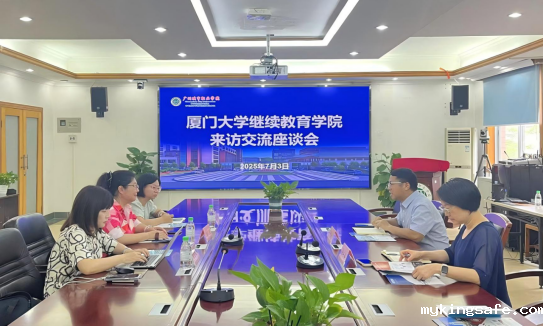 厦门大学继续教育学院到我院调研交流
