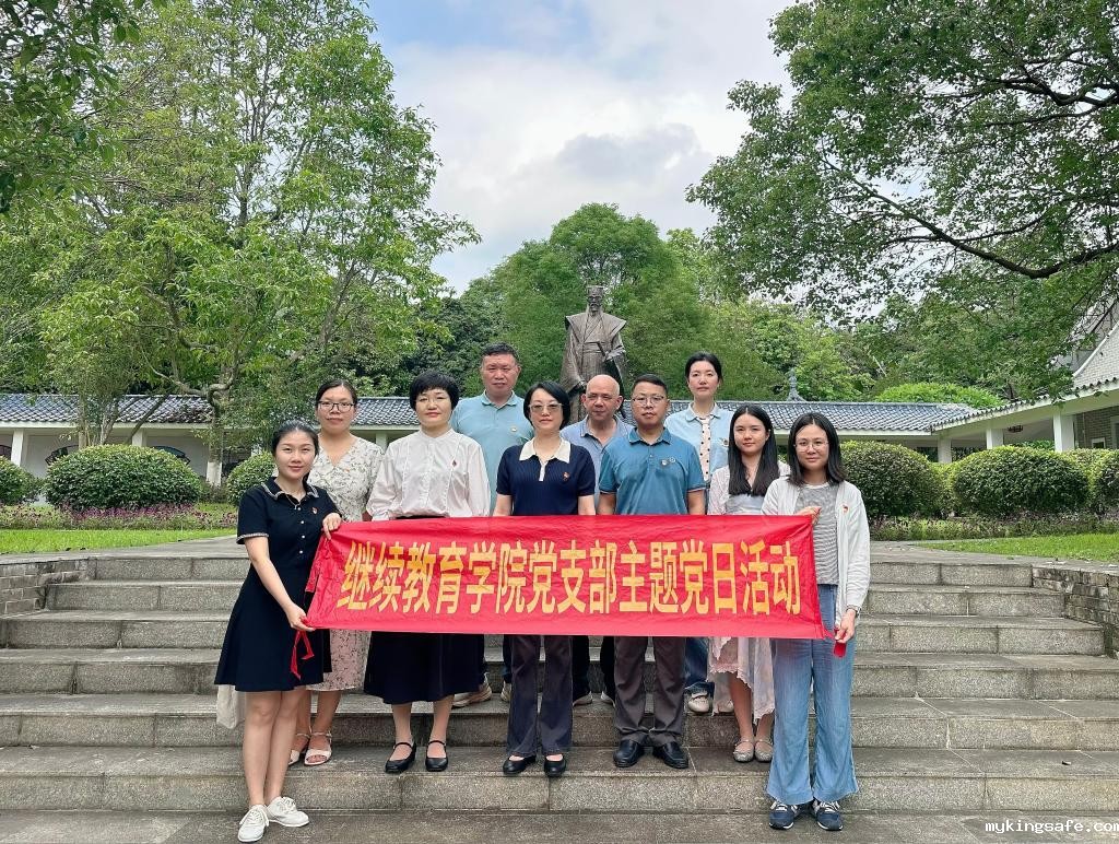 探清献故园承廉韵，筑清廉作风践初心 ——继续教育学院党支部主题党日活动