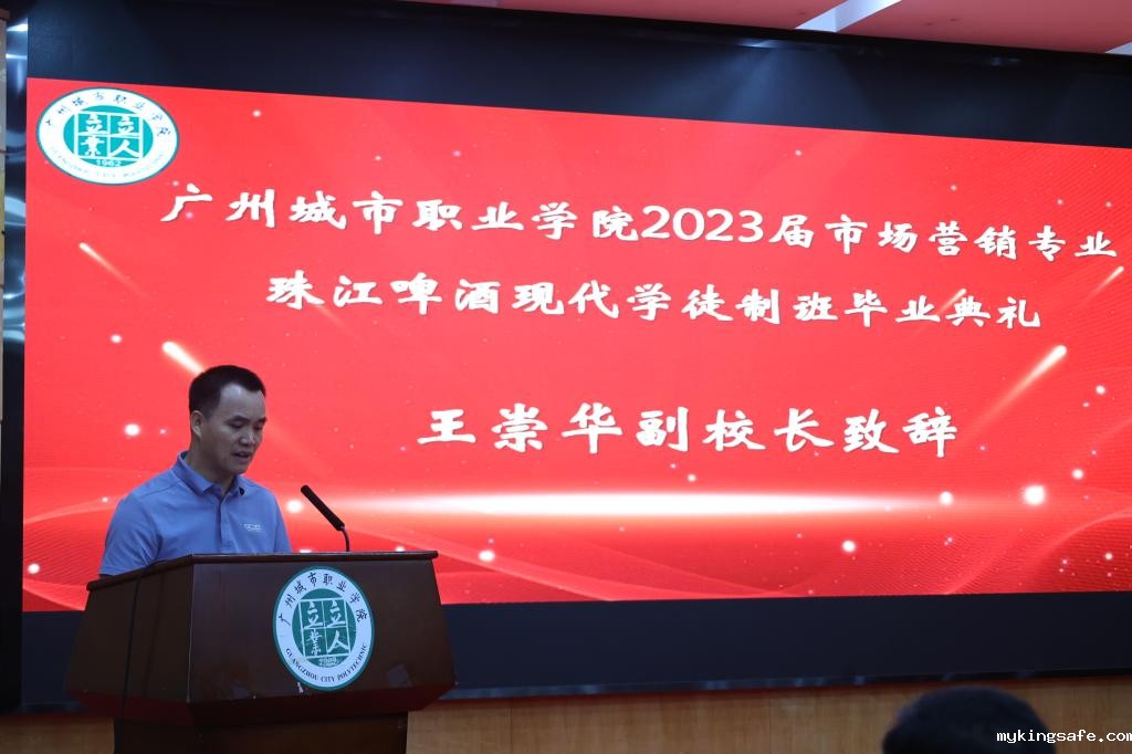 2023届珠江啤酒现代学徒制班毕业典礼学校王崇华副校长致辞